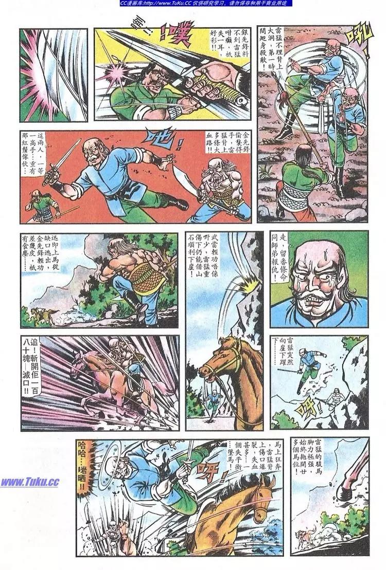🍴旧著醉拳 第045卷 第22页