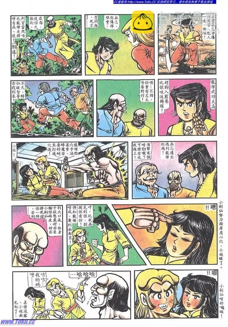 🍴旧著醉拳 第045卷 第4页