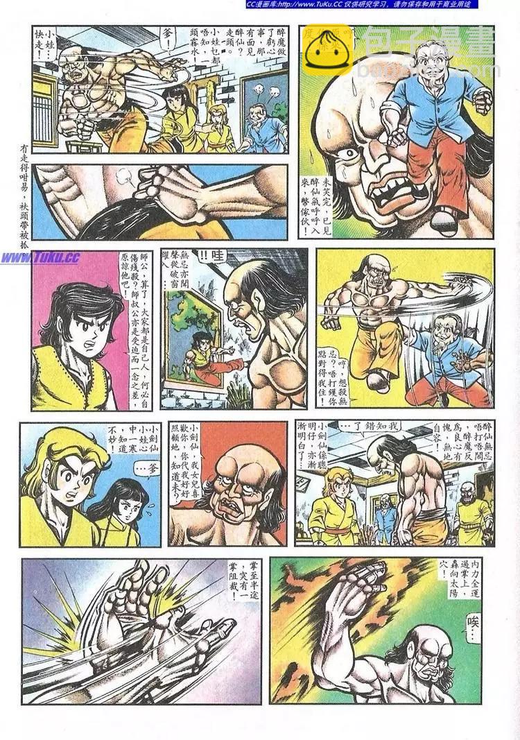 🍴旧著醉拳 第045卷 第5页