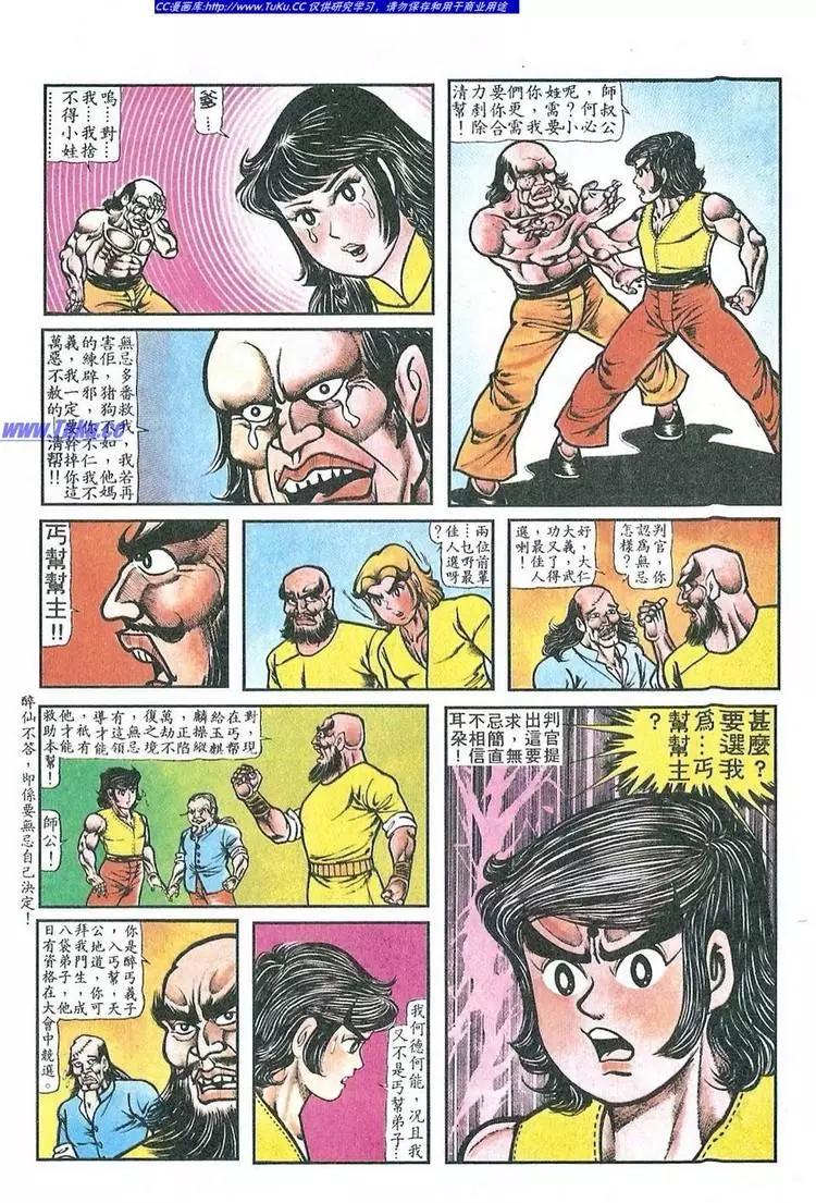 🍴旧著醉拳 第045卷 第6页