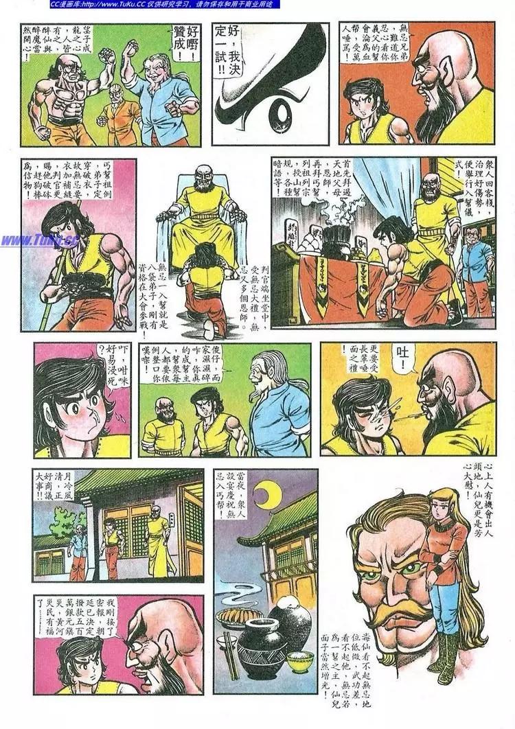 🍴旧著醉拳 第045卷 第7页