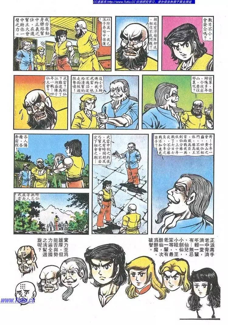 🍴旧著醉拳 第045卷 第8页
