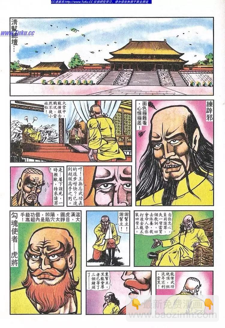 🍴旧著醉拳 第045卷 第9页