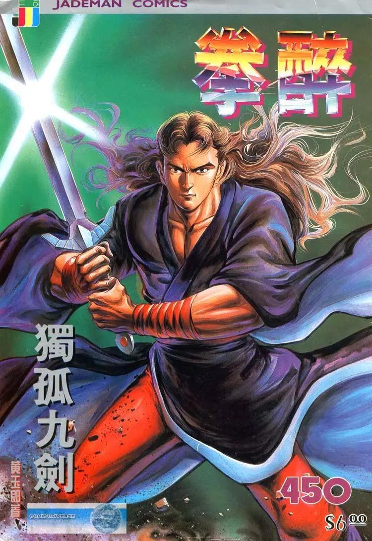 🍴旧著醉拳 第450卷 第1页