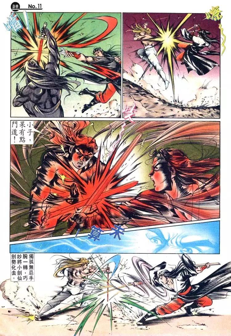 🍴旧著醉拳 第450卷 第11页