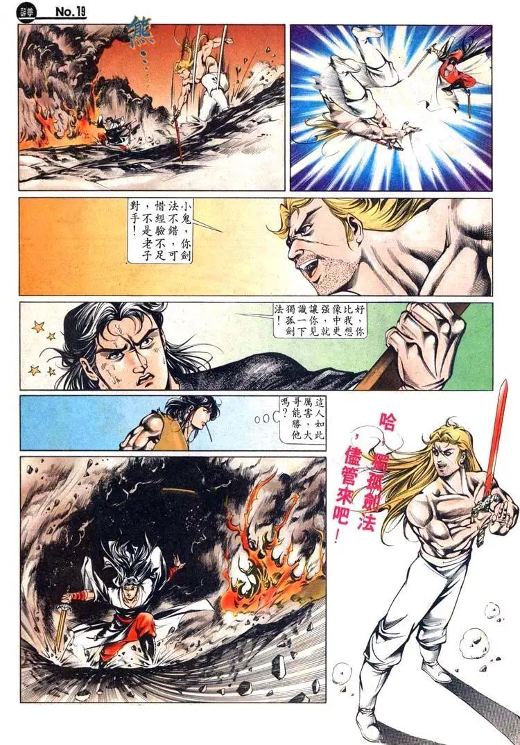 🍴旧著醉拳 第450卷 第19页