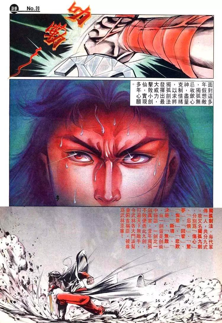 🍴旧著醉拳 第450卷 第20页