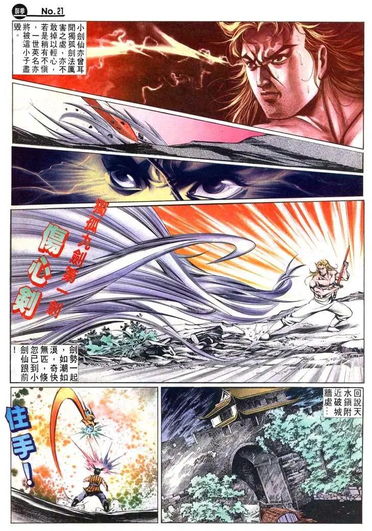 🍴旧著醉拳 第450卷 第21页