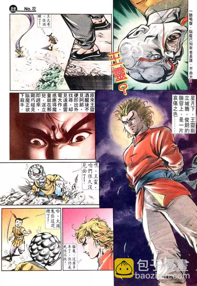 🍴旧著醉拳 第450卷 第22页