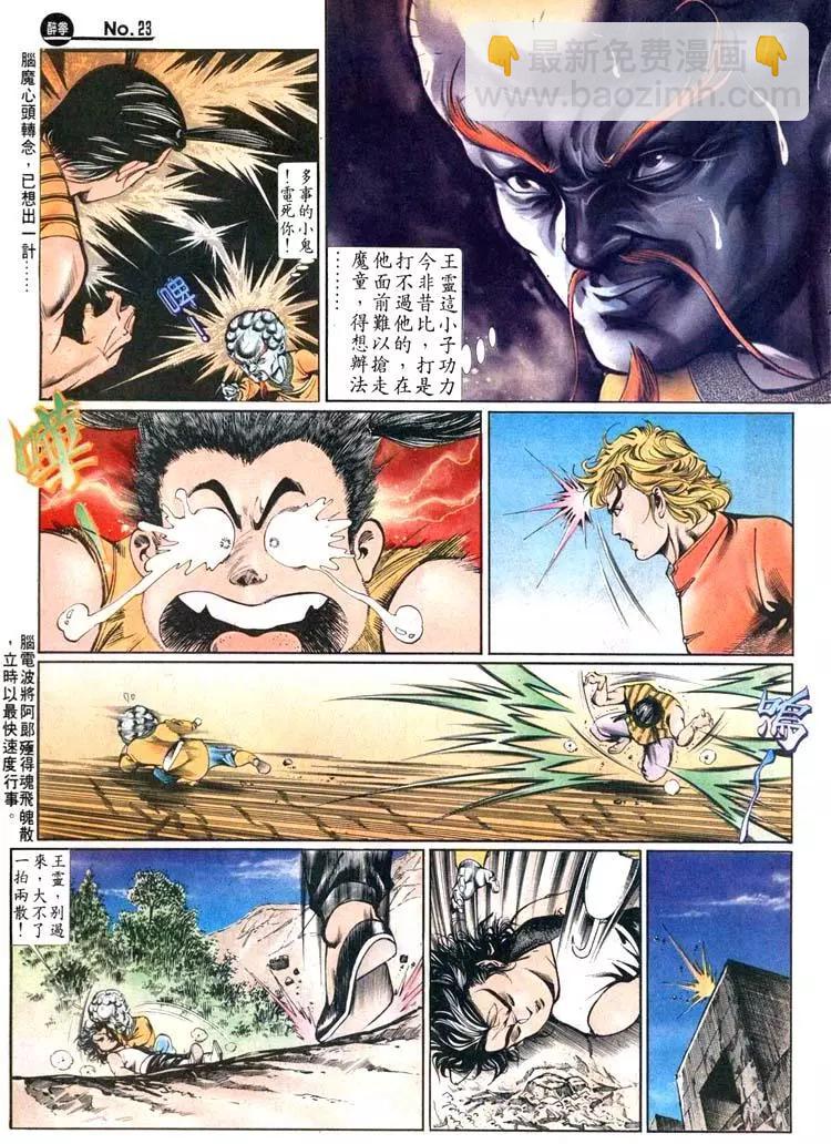 🍴旧著醉拳 第450卷 第23页