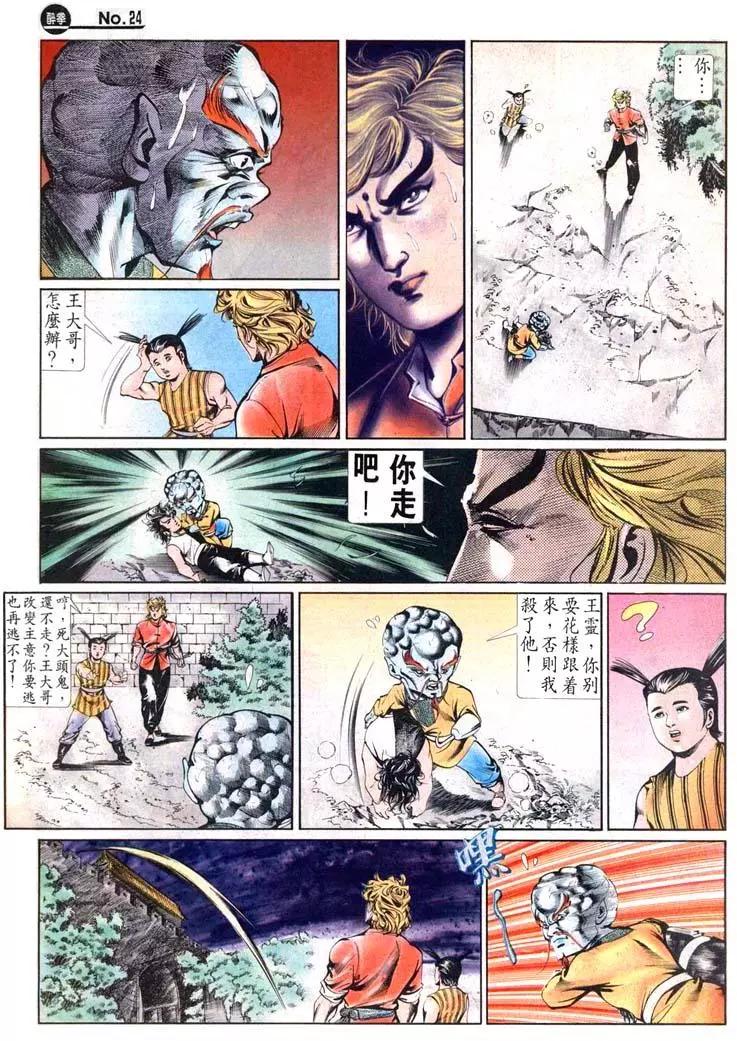 🍴旧著醉拳 第450卷 第24页