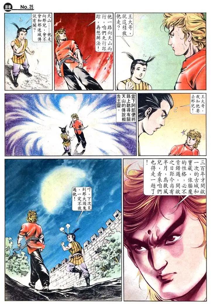 🍴旧著醉拳 第450卷 第25页