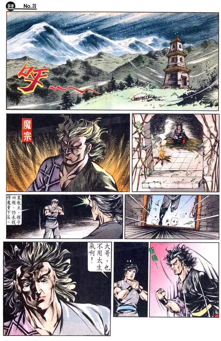 🍴旧著醉拳 第450卷 第26页