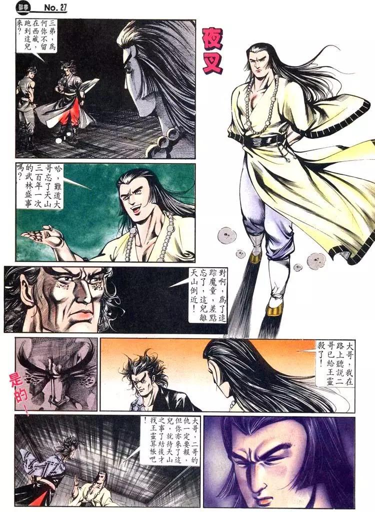 🍴旧著醉拳 第450卷 第27页