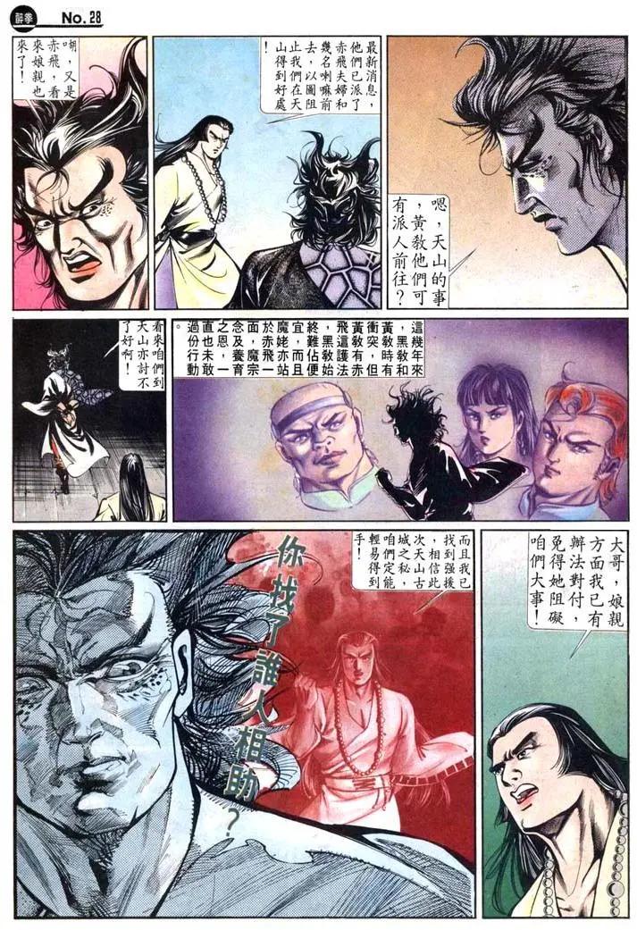 🍴旧著醉拳 第450卷 第28页