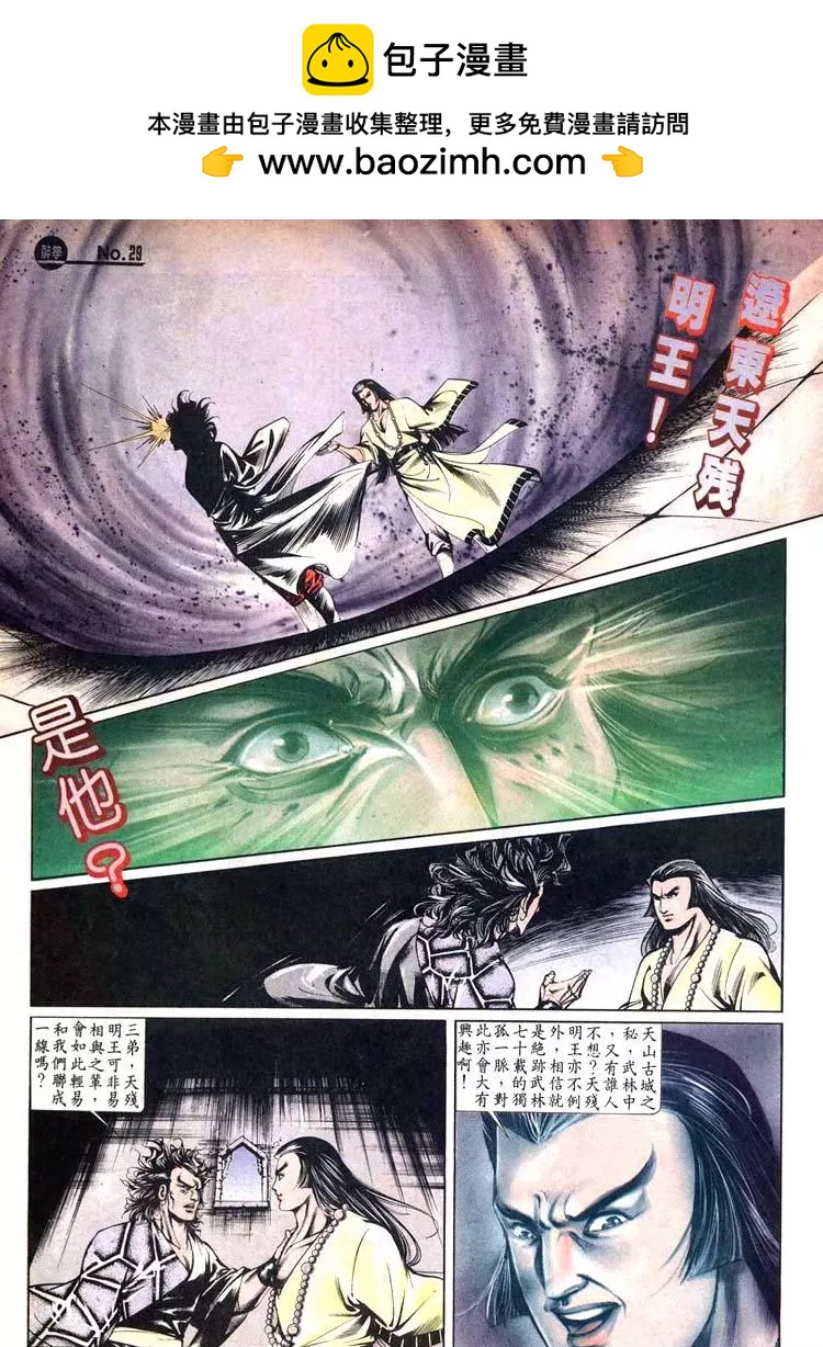🍴旧著醉拳 第450卷 第29页