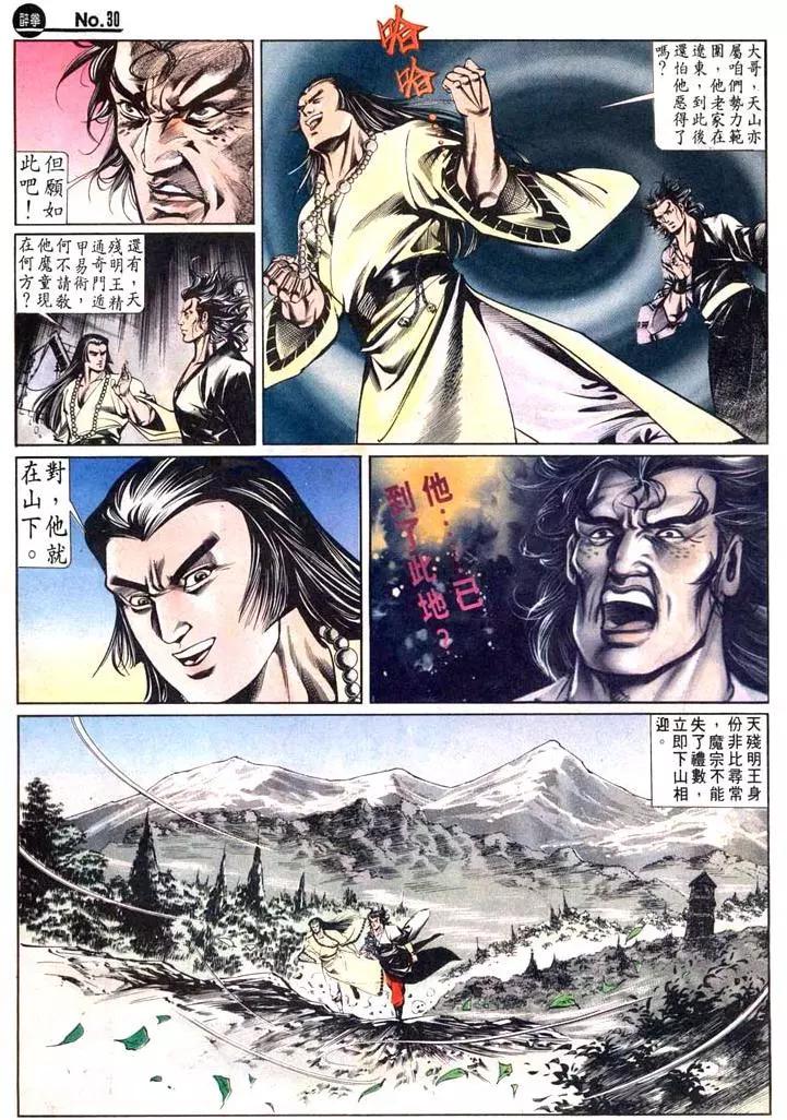 🍴旧著醉拳 第450卷 第30页