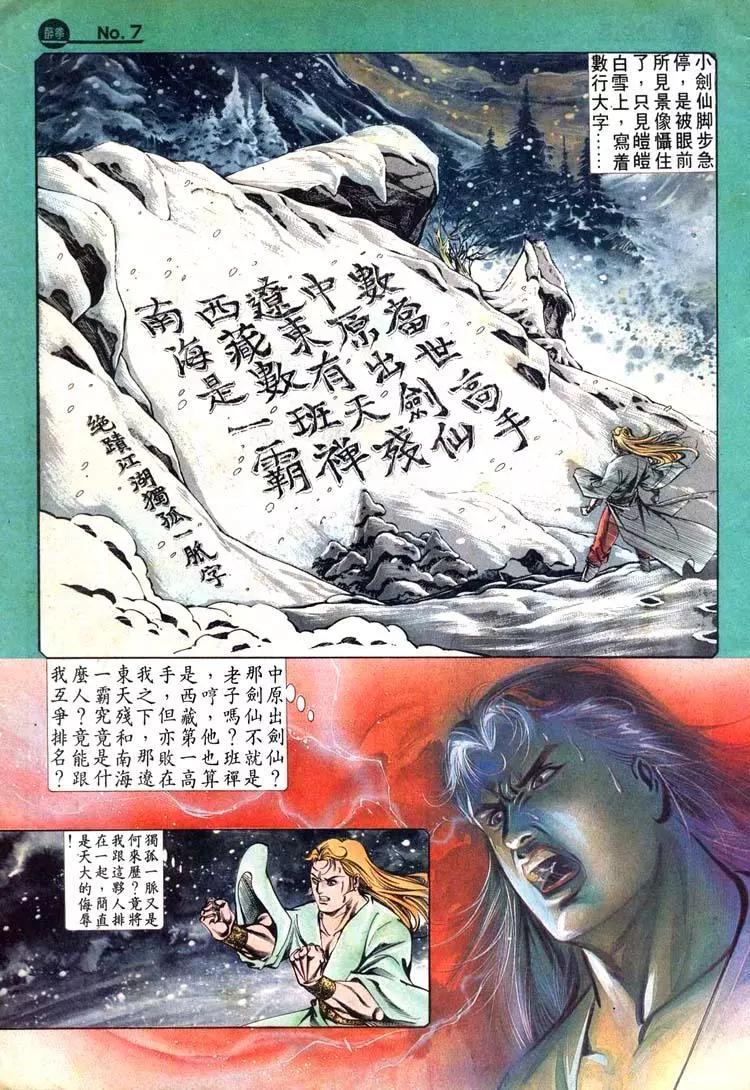 🍴旧著醉拳 第450卷 第7页