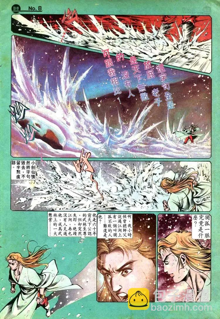 🍴旧著醉拳 第450卷 第8页