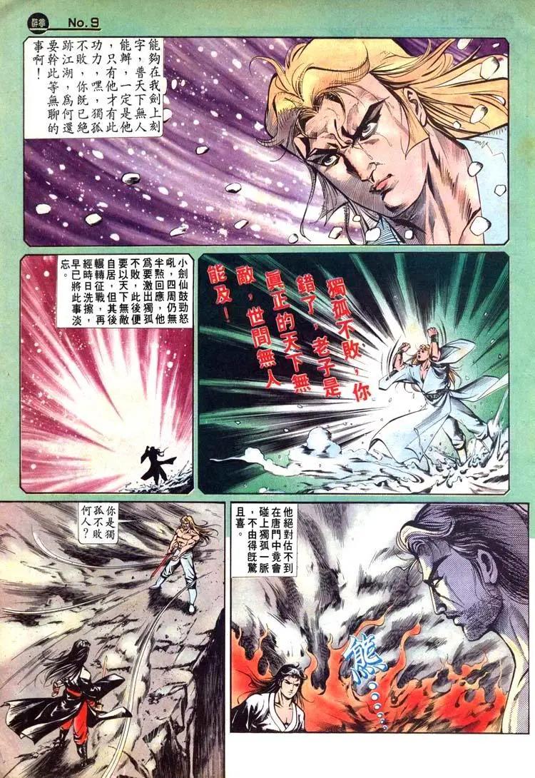 🍴旧著醉拳 第450卷 第9页