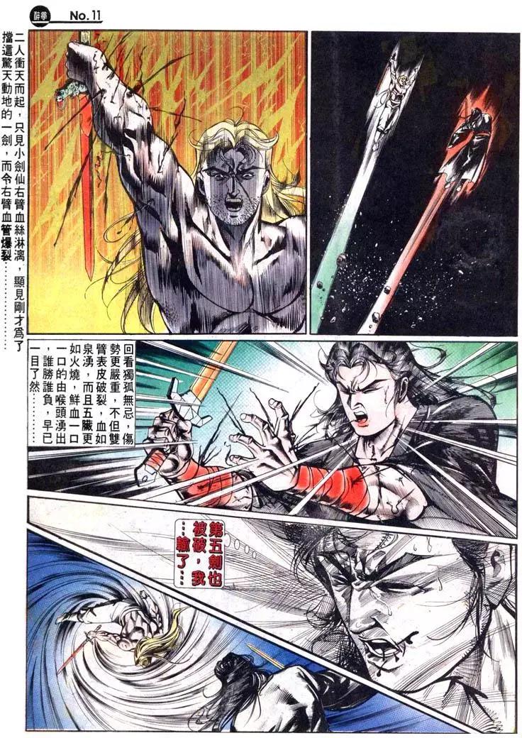🍴旧著醉拳 第452卷 第11页