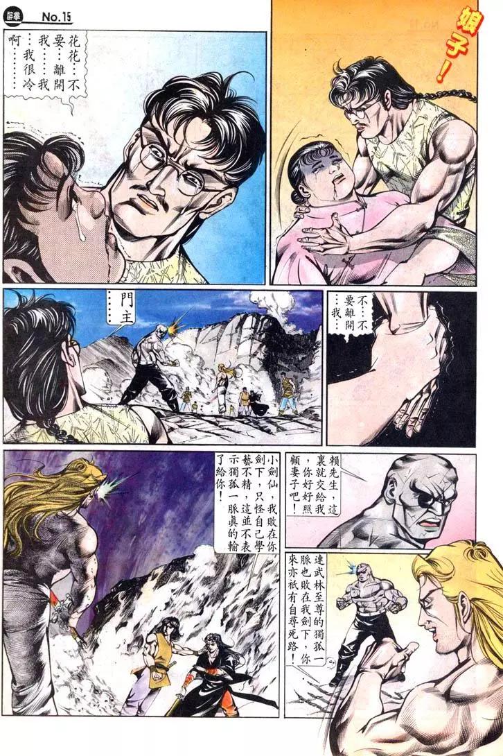 🍴旧著醉拳 第452卷 第15页