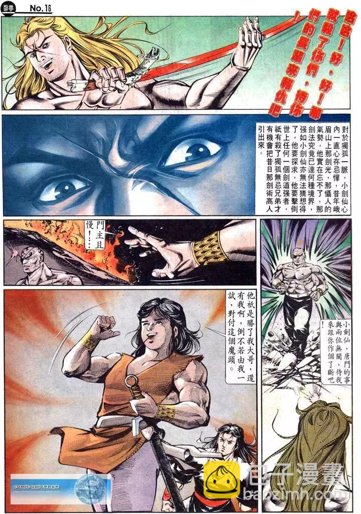 🍴旧著醉拳 第452卷 第16页