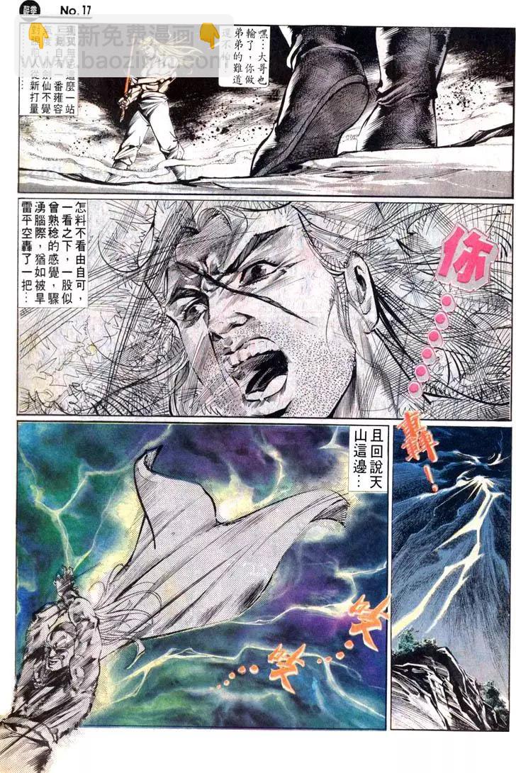 🍴旧著醉拳 第452卷 第17页