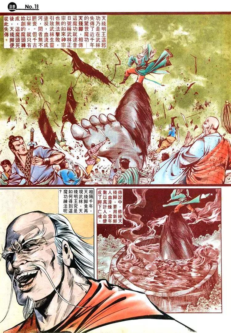🍴旧著醉拳 第452卷 第19页