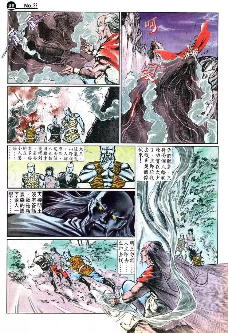 🍴旧著醉拳 第452卷 第22页