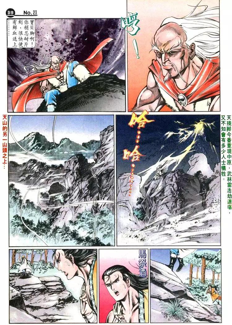 🍴旧著醉拳 第452卷 第23页