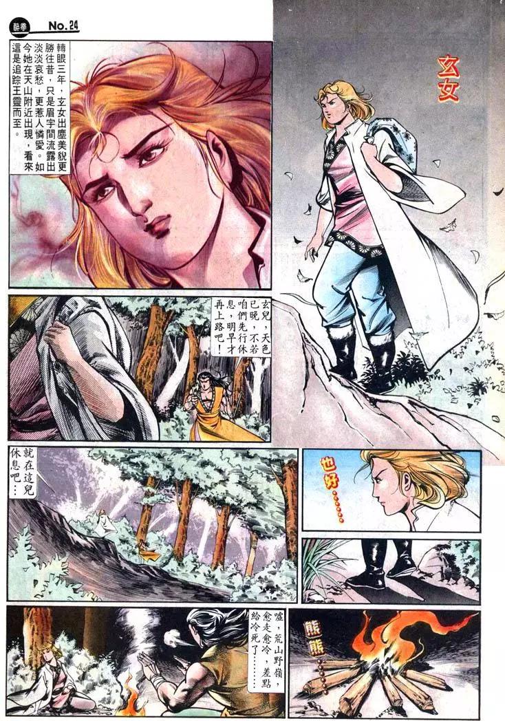 🍴旧著醉拳 第452卷 第24页