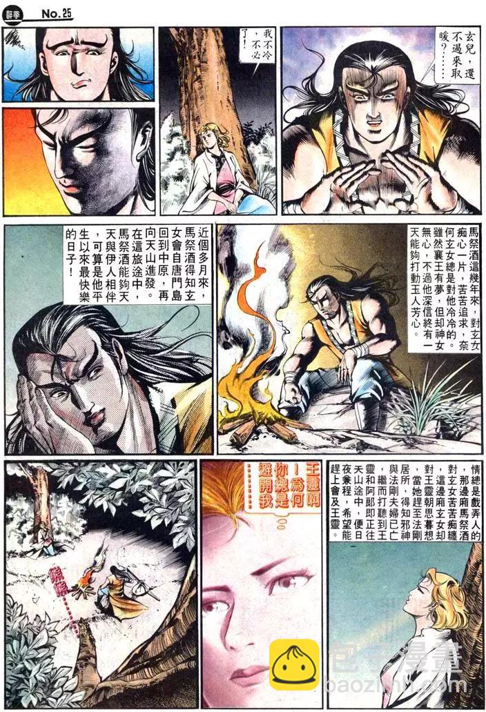 🍴旧著醉拳 第452卷 第25页