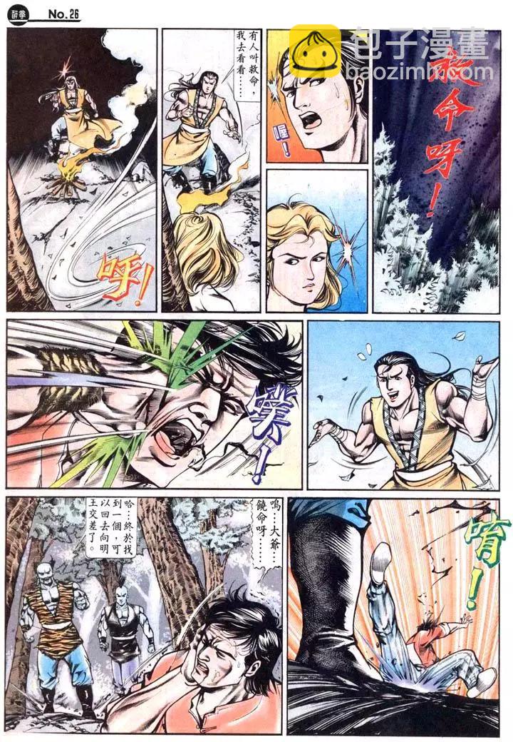 🍴旧著醉拳 第452卷 第26页
