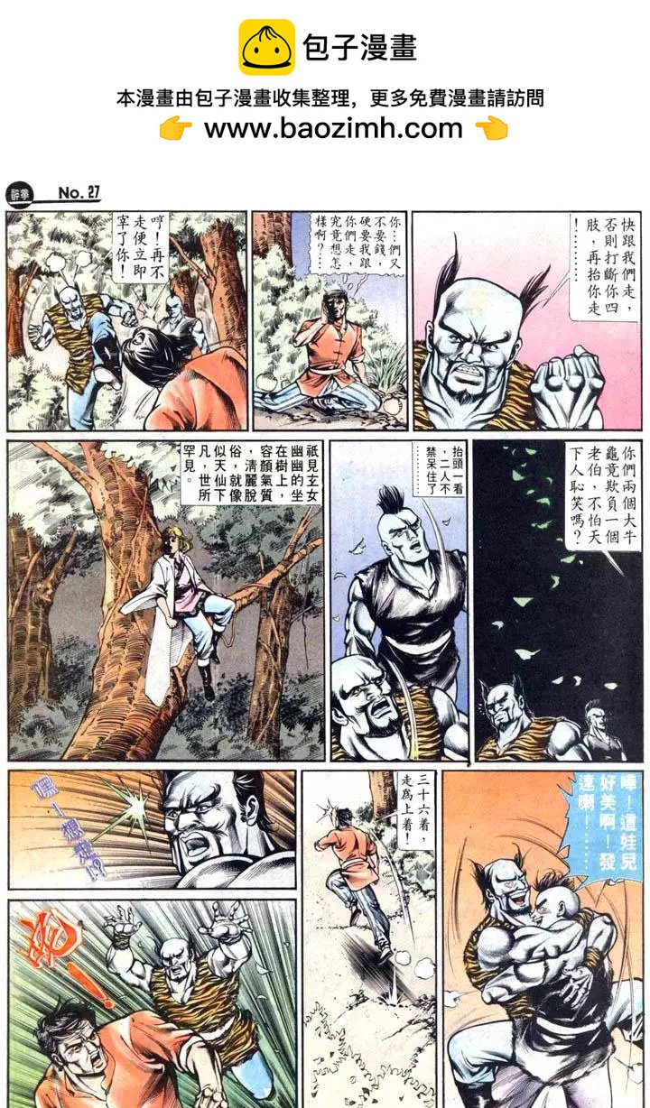 🍴旧著醉拳 第452卷 第27页