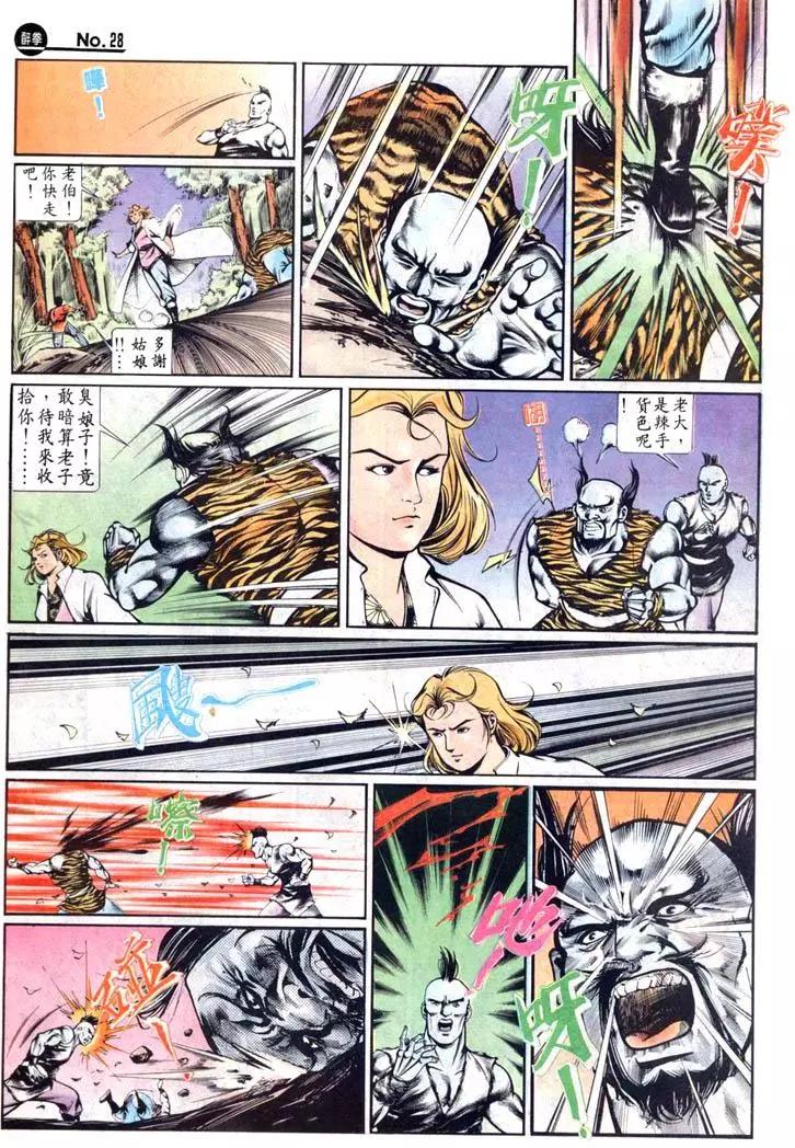 🍴旧著醉拳 第452卷 第28页