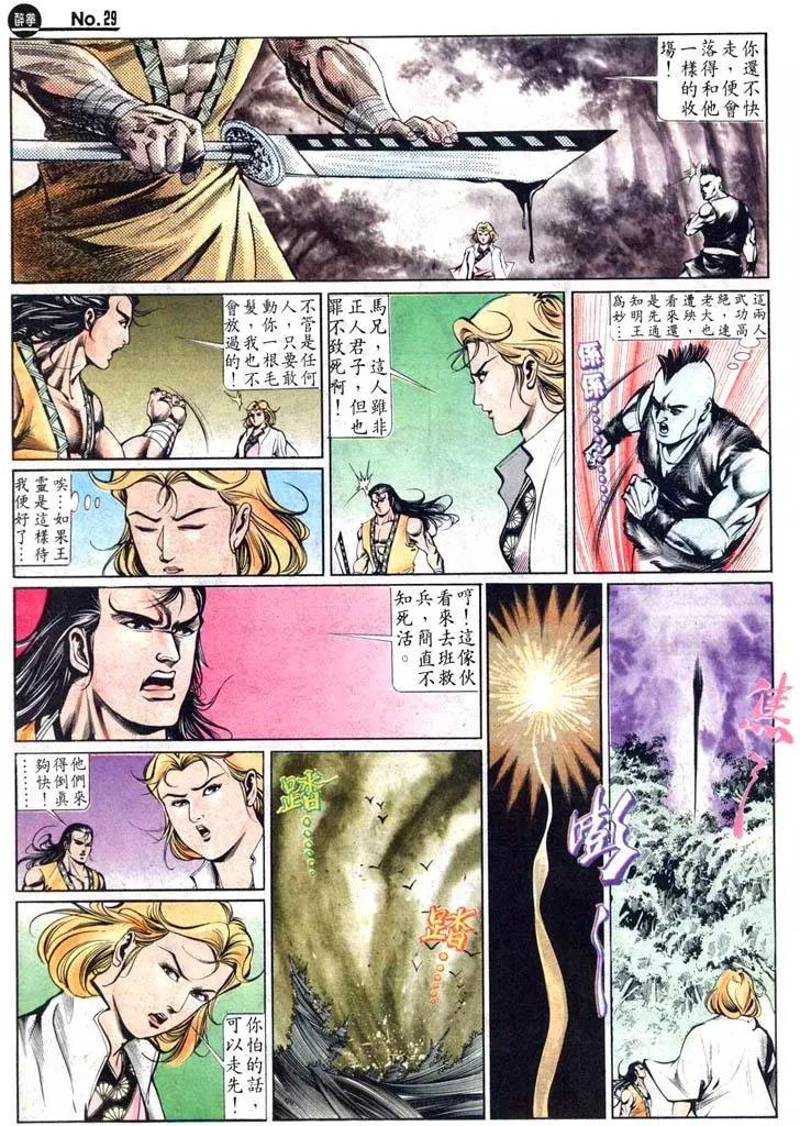 🍴旧著醉拳 第452卷 第29页