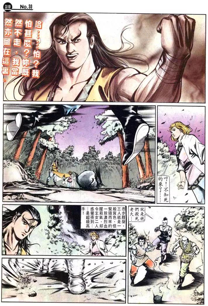 🍴旧著醉拳 第452卷 第30页