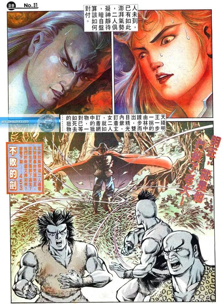🍴旧著醉拳 第452卷 第31页