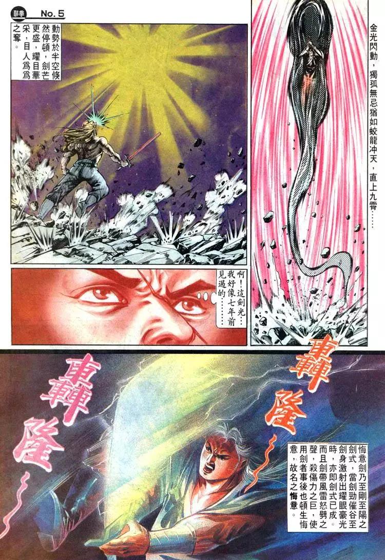 🍴旧著醉拳 第452卷 第5页