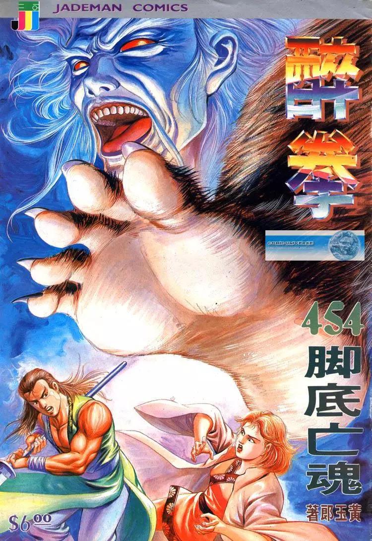 🍴旧著醉拳 第454卷 第1页