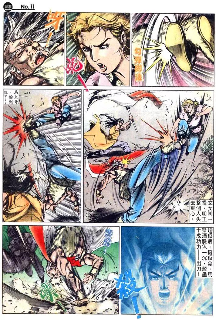🍴旧著醉拳 第454卷 第11页