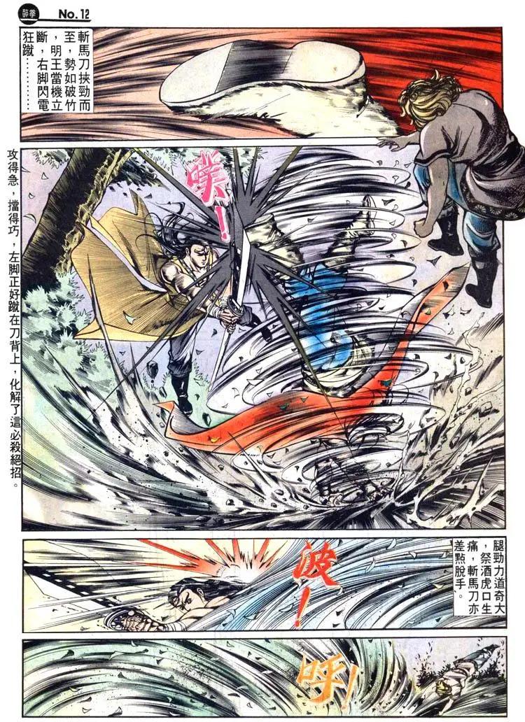 🍴旧著醉拳 第454卷 第12页