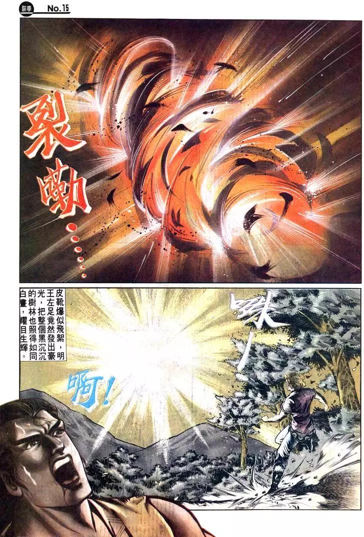 🍴旧著醉拳 第454卷 第15页
