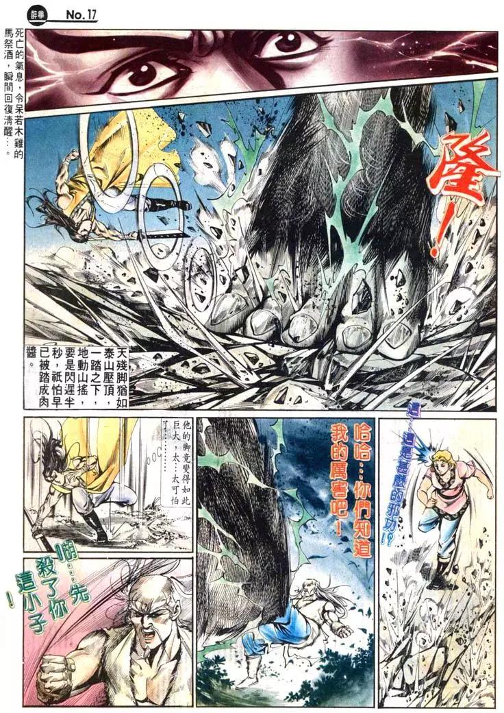 🍴旧著醉拳 第454卷 第17页