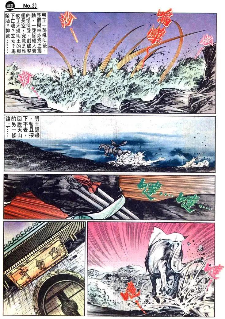 🍴旧著醉拳 第454卷 第20页