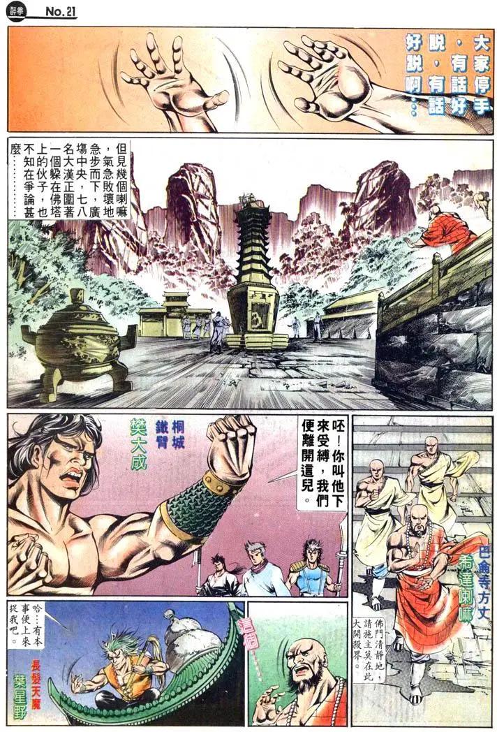🍴旧著醉拳 第454卷 第21页