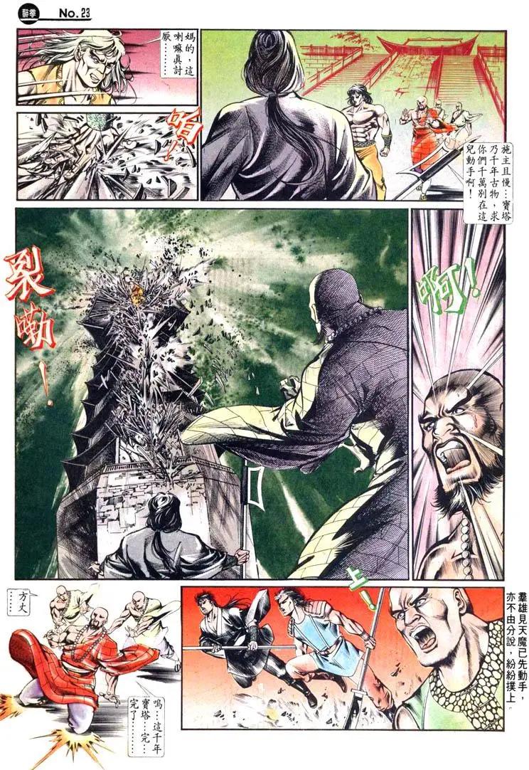 🍴旧著醉拳 第454卷 第23页