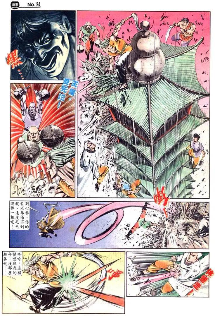 🍴旧著醉拳 第454卷 第24页
