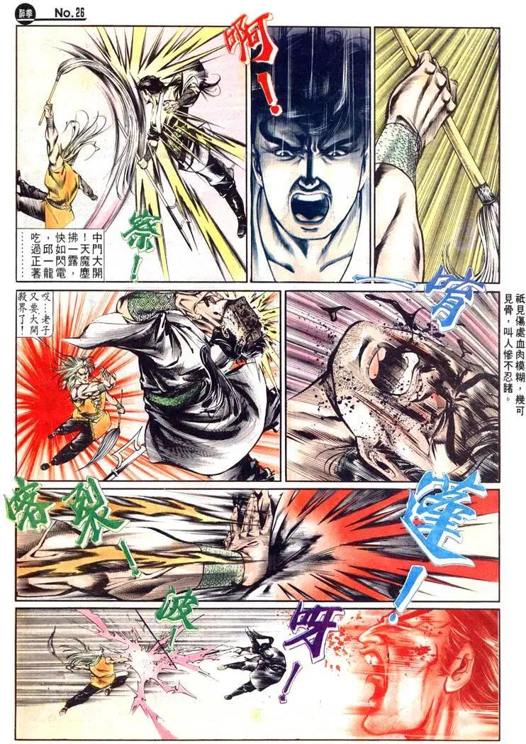 🍴旧著醉拳 第454卷 第26页
